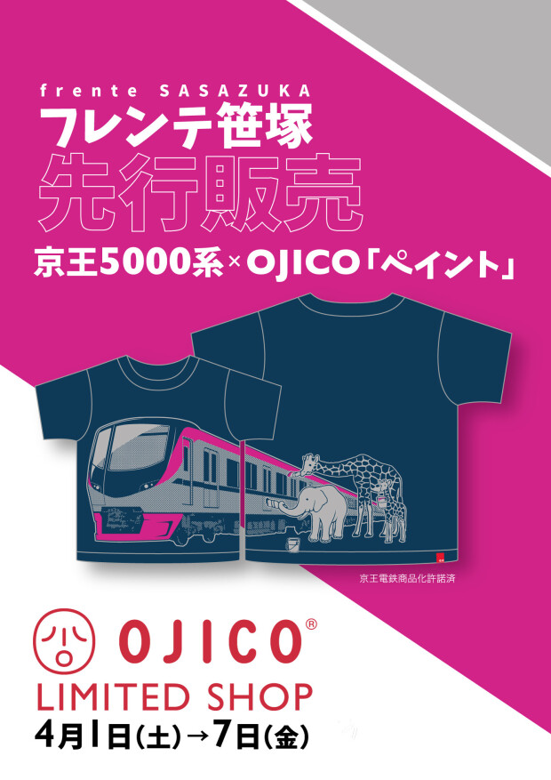 OJICO期間限定ショップにて  京王5000系コラボレーションTシャツを販売します！