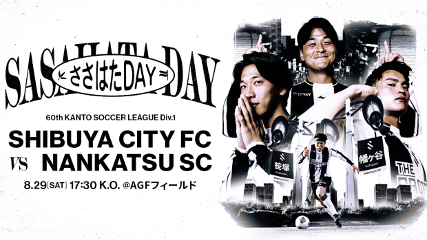 SHIBUYA CITY FCと連携して 特別抽選会を開催します！