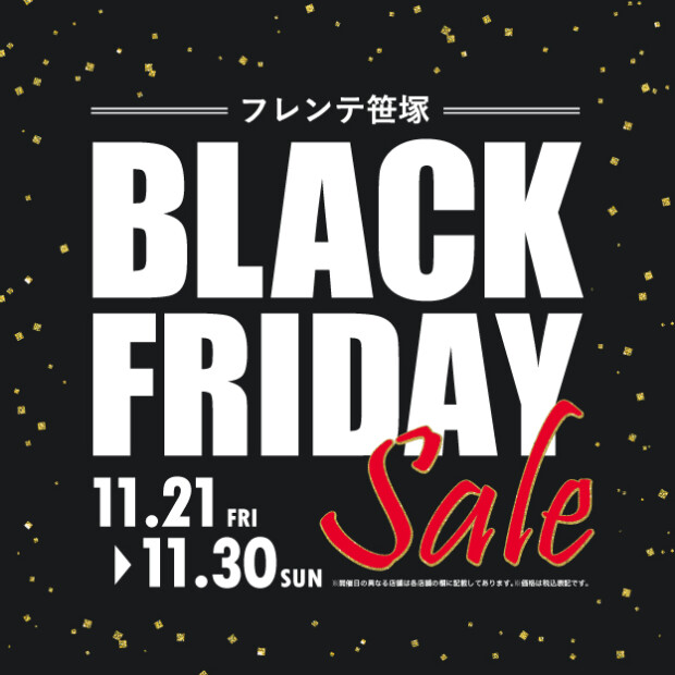 フレンテ笹塚　ブラックフライデー！