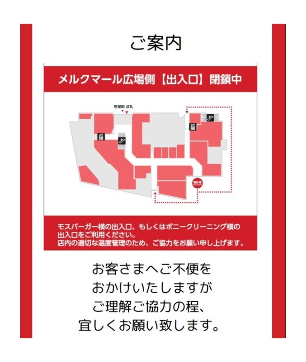 6月1日より秋まで広場側の出入口封鎖をいたします。