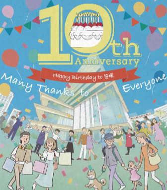フレンテ笹塚　10周年アニバーサリー開催！　3月28日（金）～4月6日（日）