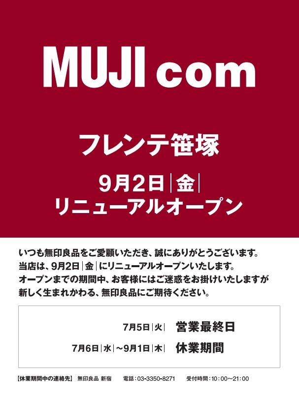9/2（金）2F・MUJI com　拡大リニューアルオープン！