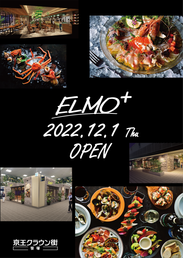 2022/12/1（木）『ELMO+（エルモプラス）』オープン！ 