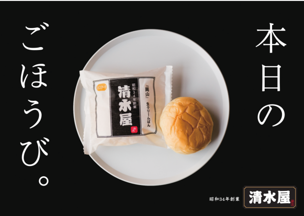 期間限定ショップのお知らせ『清水屋（生クリームパン）』