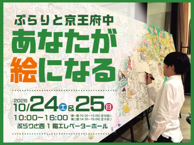 『あなたが絵になる』　ライブペインティング開催！