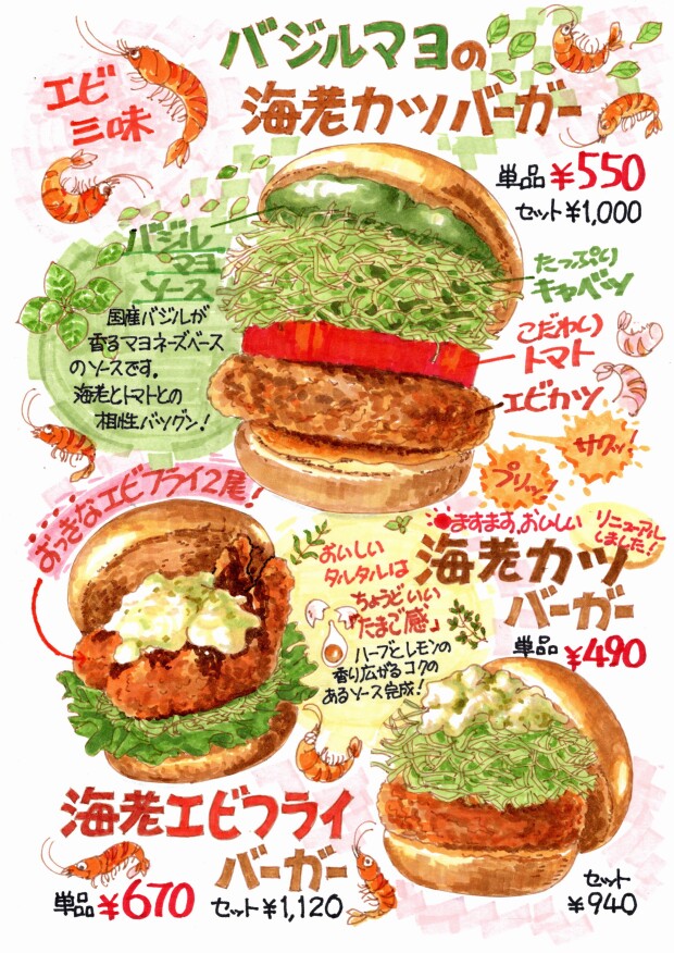 【新商品】バジルマヨの海老カツバーガー販売中！
