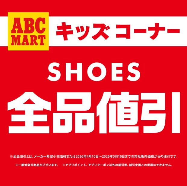 夏休み特別企画！キッズシューズ全品値引きSALE開催中♪