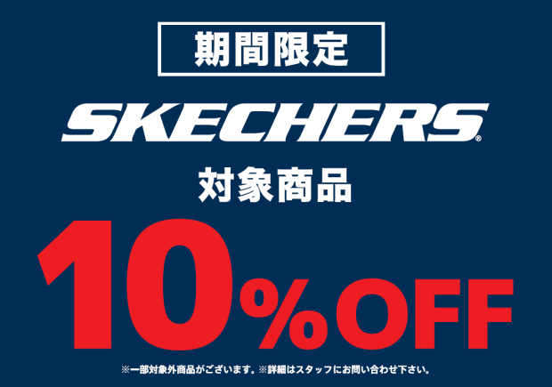 SKECHERS　POP UP開催中！！