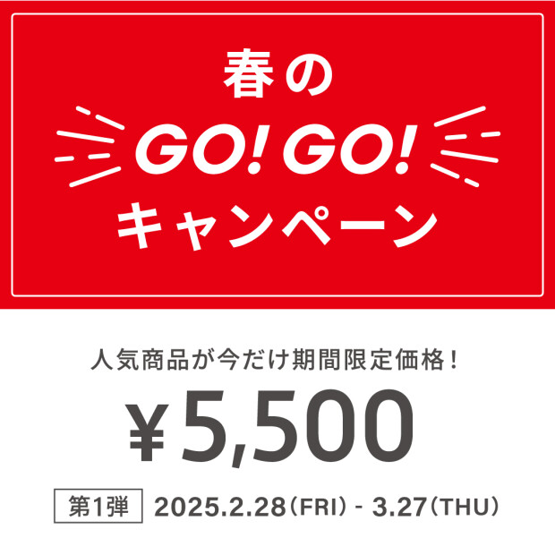 春のGO！GO!キャンペーン　開催！