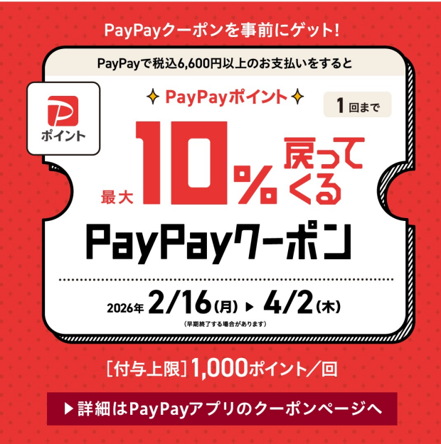 Zoffで使えるPayPayクーポン！2026/4/2(木)まで