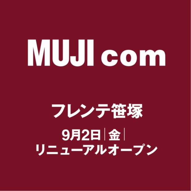 【MUJI com】お店が大きくなってリニューアルオープン！