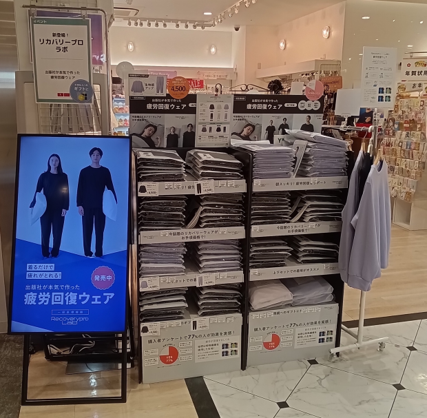 年末年始に話題のリカバリーウエアを♪