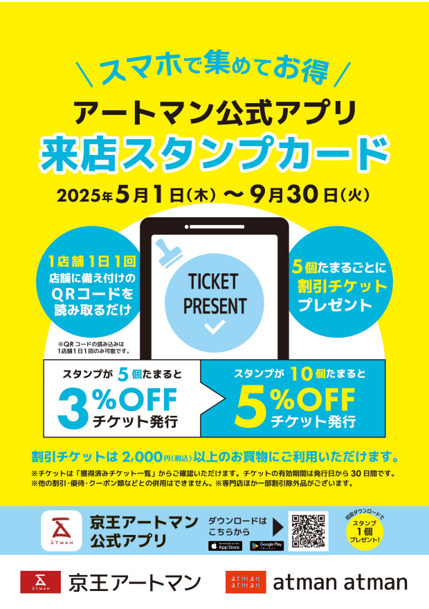 アートマン公式アプリ　来店スタンプカード