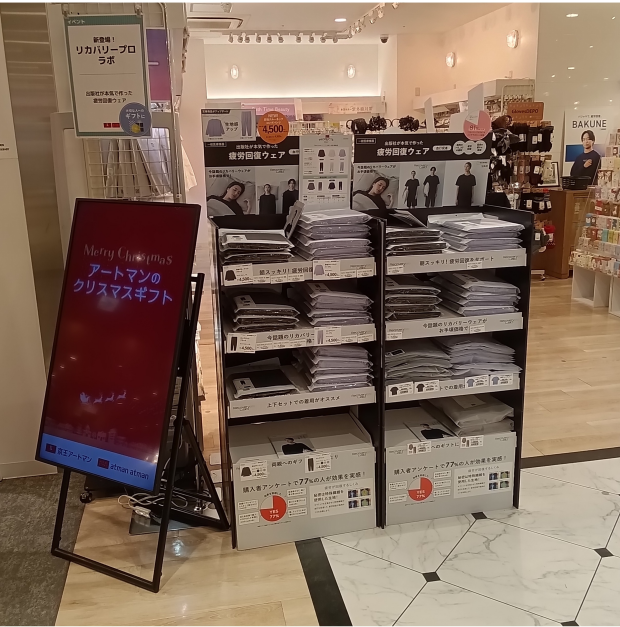 クリスマスプレゼントに！リカバリーウエアを♪