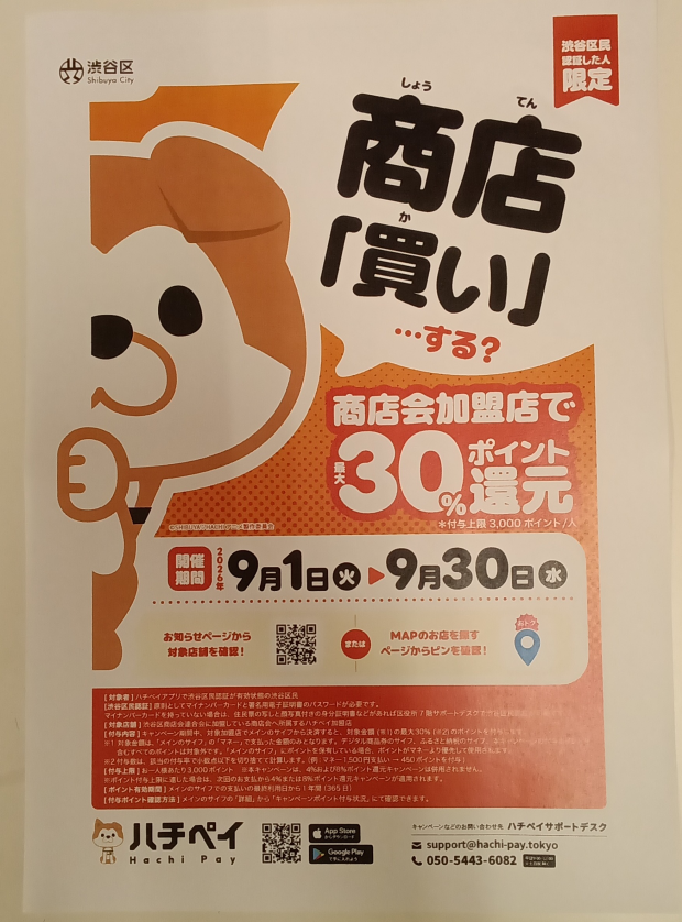 ハチペイは是非アートマンアートマンでご利用を！！　
