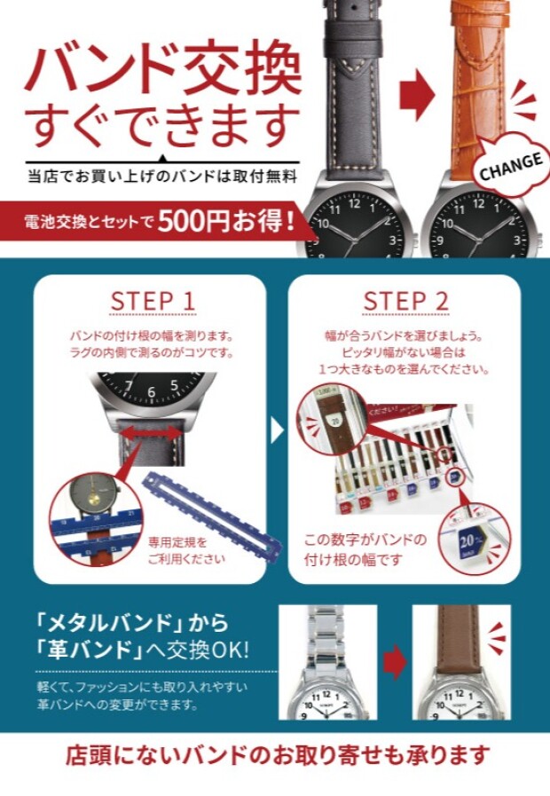 時計のバンド交換もお任せ下さい！