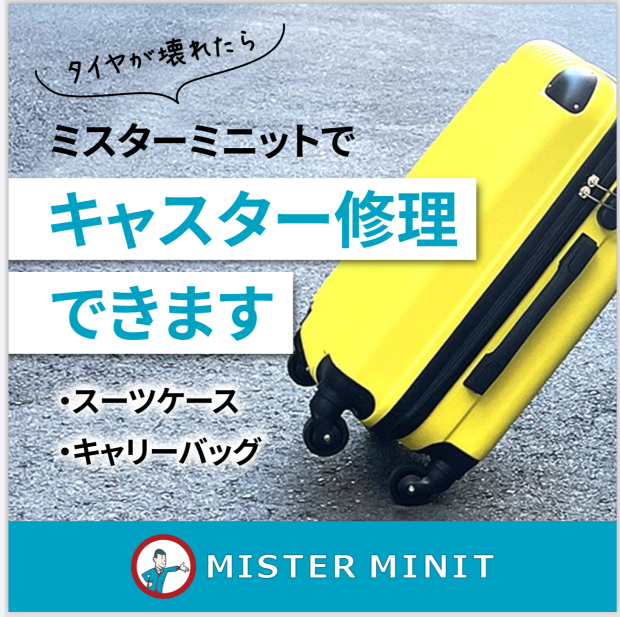 スーツケースのキャスター交換できます！！