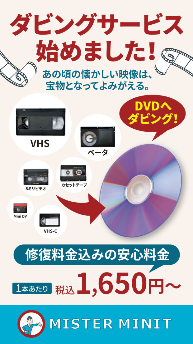 ダビングサービス始めました！