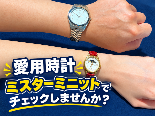 時計電池交換も承っております。