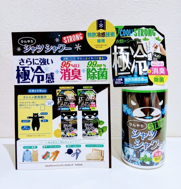 ひんやりグッズ　おススメアイテム（京王ポイント5倍対象）