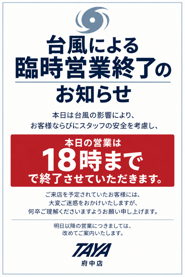 台風による臨時営業終了のお知らせ