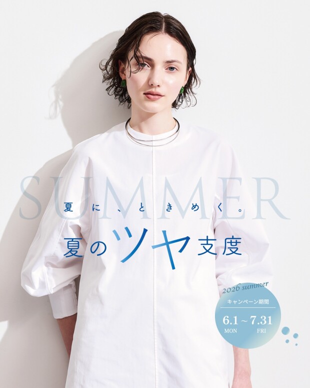ご好評につき、Summerキャンペーンを2026年8月31日（月）まで延長いたします！