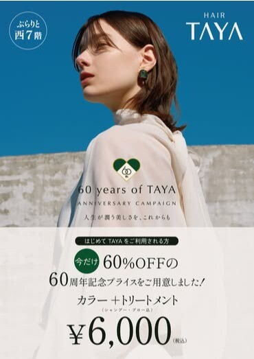TAYA60周年記念キャンペーン