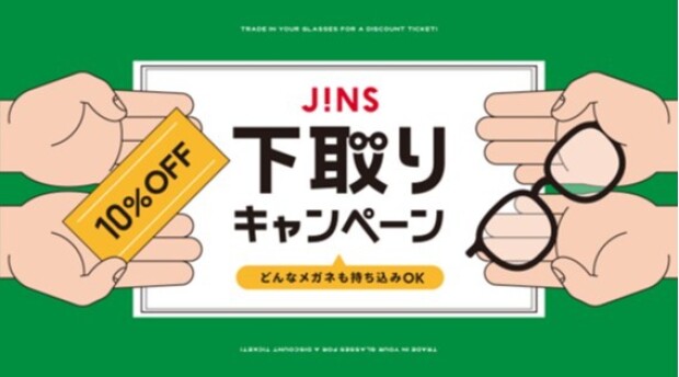 家に眠っているメガネはありませんか？下取りキャンペーン開催！
