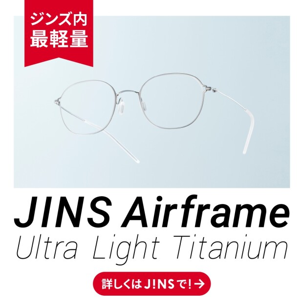 Airframe Ultra Light Titanium