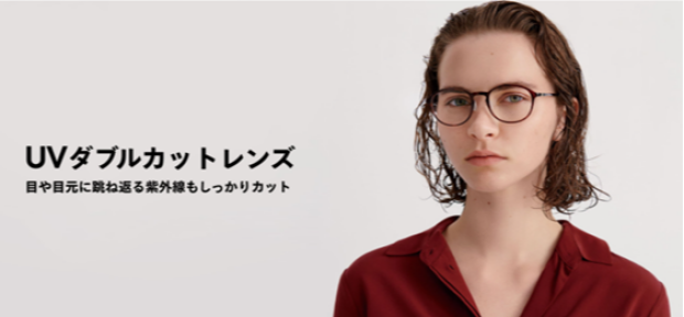 目や目元に跳ね返る紫外線もカットする「UVダブルカットレンズ」が期間限定10％OFF！