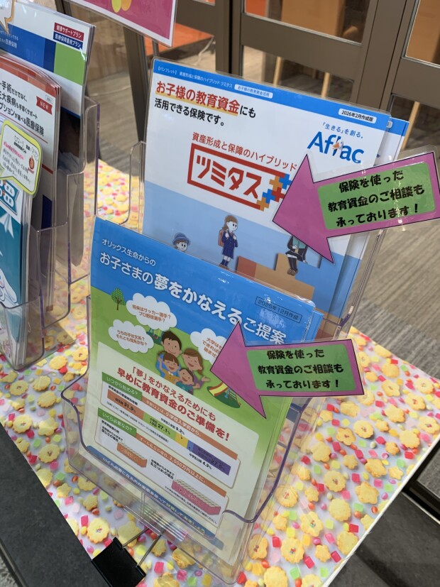 教育費のご相談もお任せ！