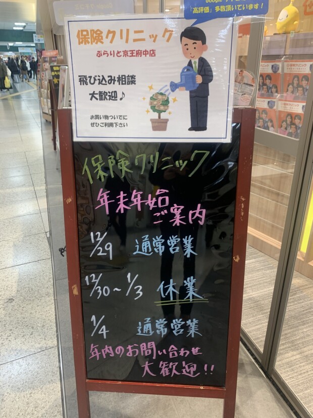 保険クリニック 年末年始営業のご案内