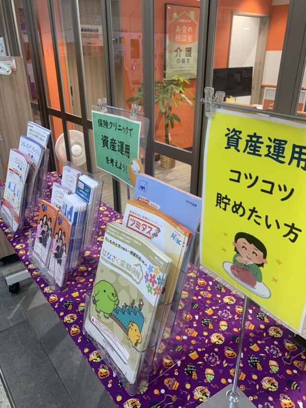 資産運用のご相談もお任せください！