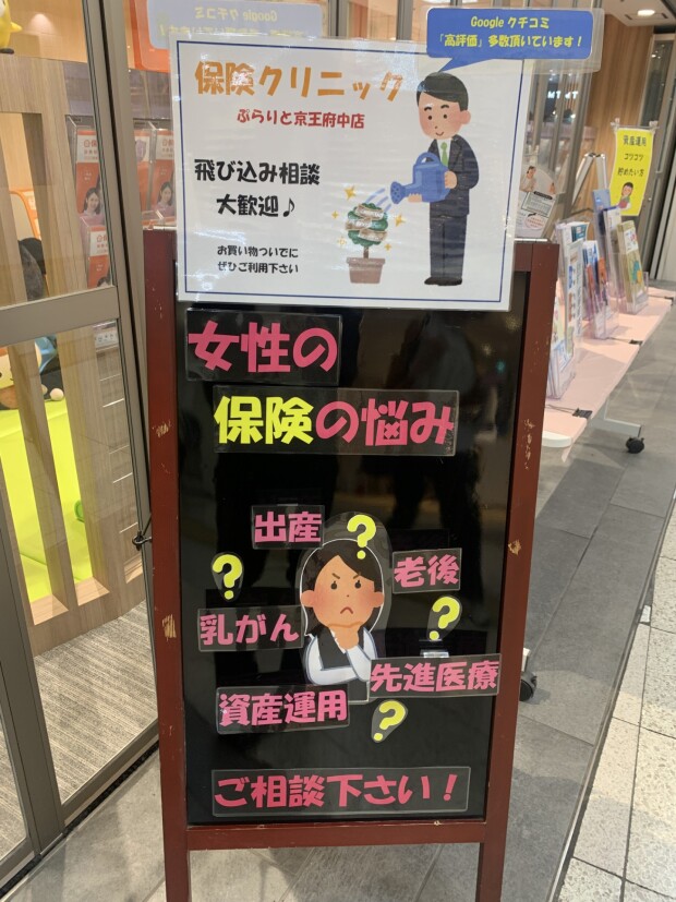 女性の保険の悩み・・一緒に解決しましょう！