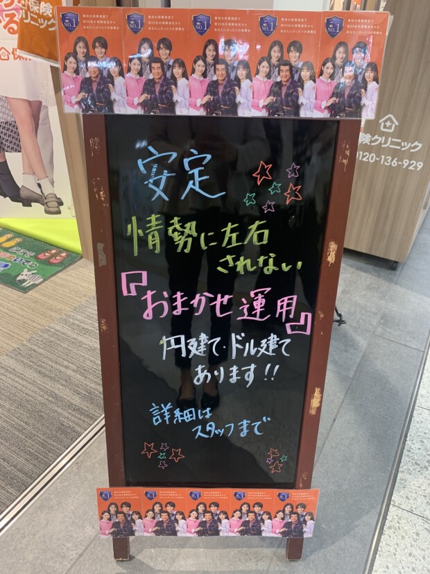 保険を使った資産運用