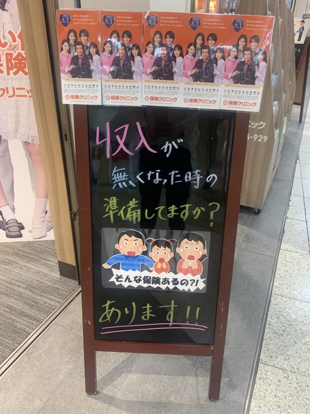 家族のための保険