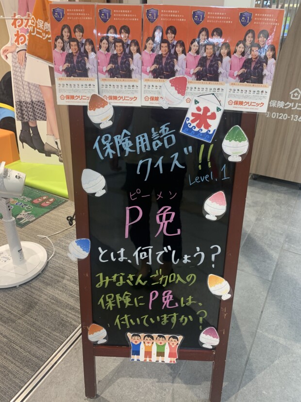 保険用語クイズ！