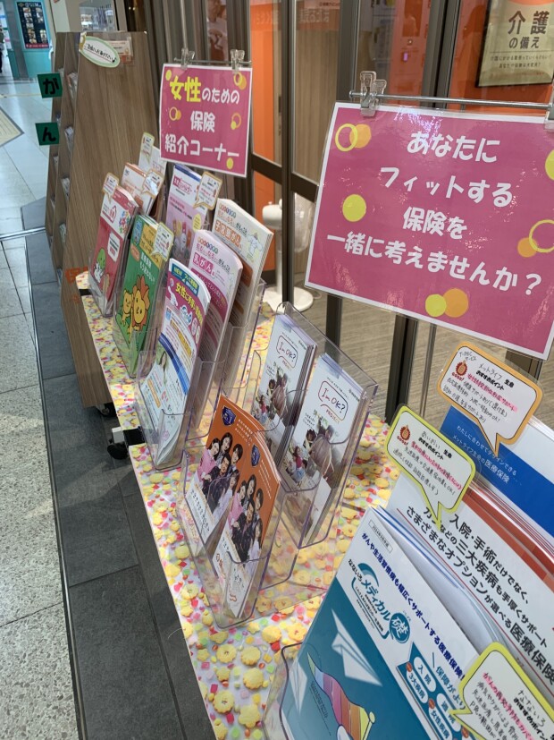女性のための保険コーナー★
