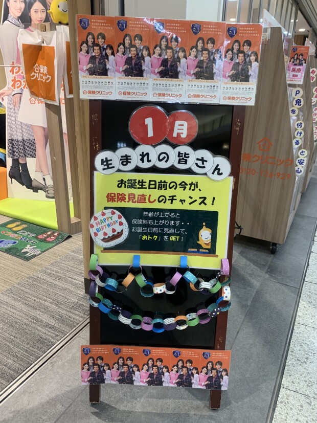 保険の見直しはお誕生日前に！