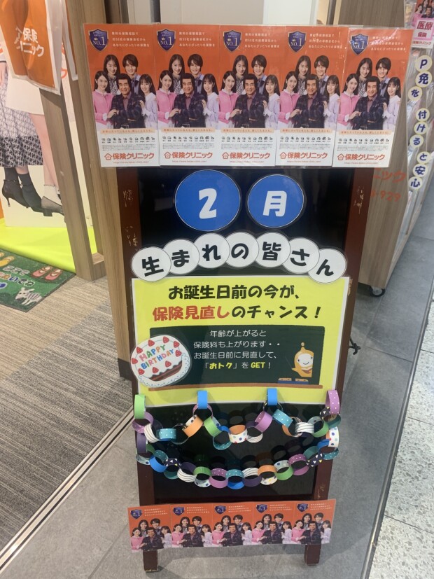 2月生まれの方集合！