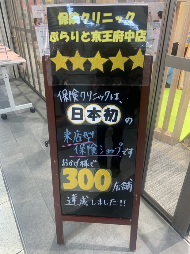 保険クリニックは全国に300店舗！