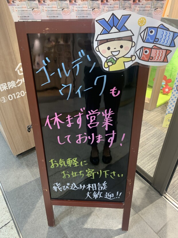 ＧＷも営業中！