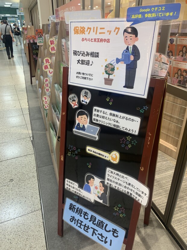 保険見直しのタイミング
