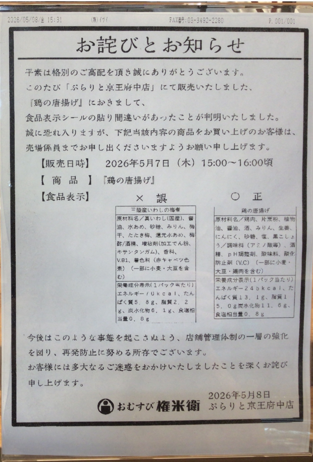 お詫びとお知らせ