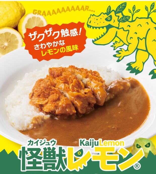 【まもなく終売】怪獣レモンミンチカツカレー