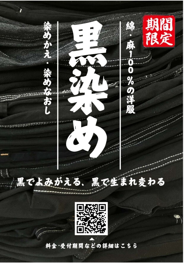 9月30日（火）まで【黒染め】受付中！