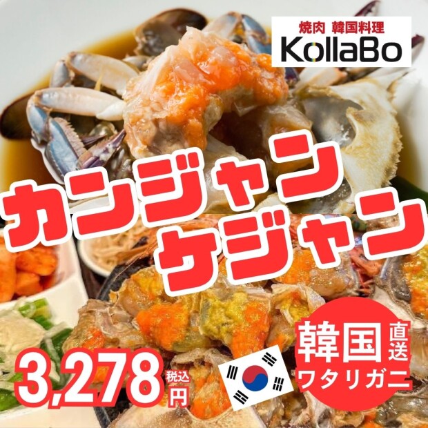 リピーター多数！カンジャンケジャン
