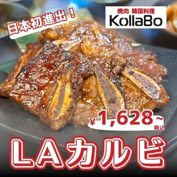 人気！韓国で行列ができる焼肉専門店セビョッチのLAカルビ