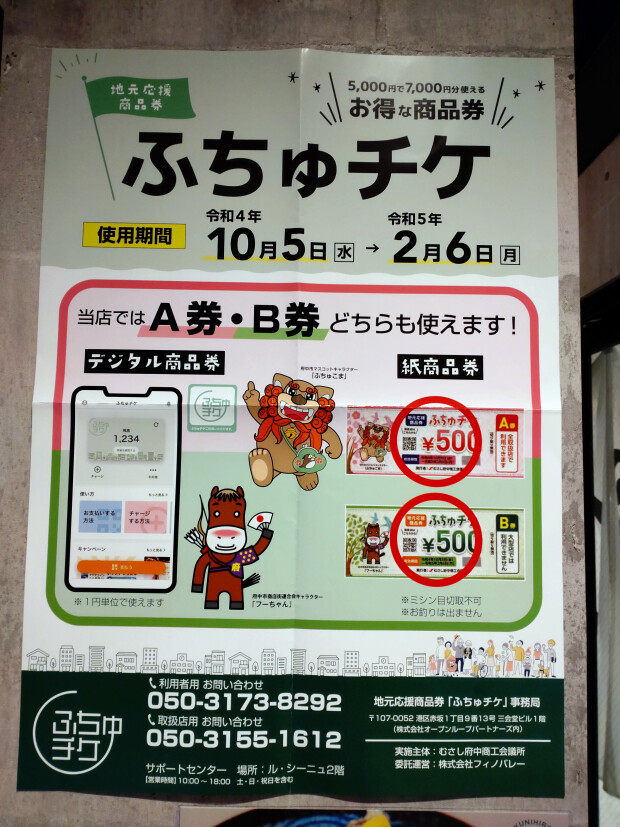 ⤴　ふちゅチケ　使えます　⤴