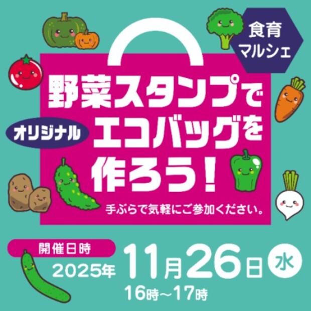 【京王不動産府中営業所】野菜スタンプでオリジナルエコバッグを作ろう！